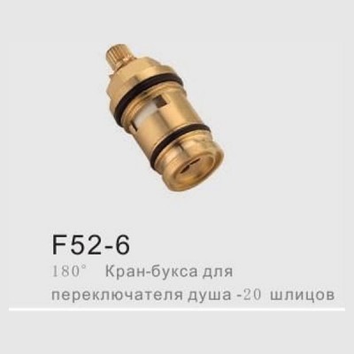 Кран букса перек в корпусе F52-6